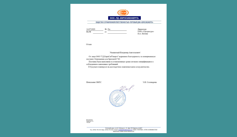 ОГРАЖДЕНИЕ ЭНЕРГЕТИЧЕСКОГО ОБЪЕКТА В ИРКУТСКОЙ ОБЛАСТИ